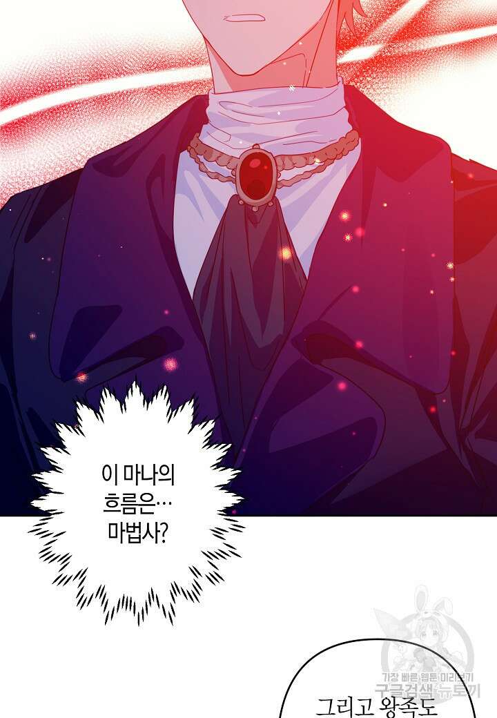 집착 서브 남주를 키웠습니다 69화 7
