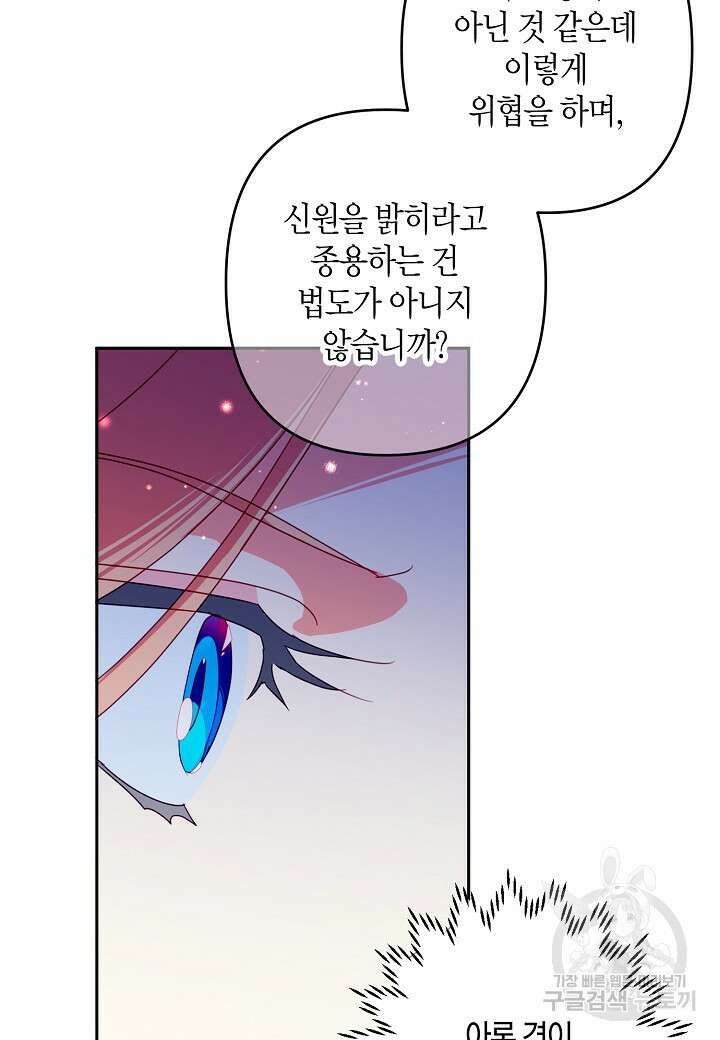 집착 서브 남주를 키웠습니다 69화 8