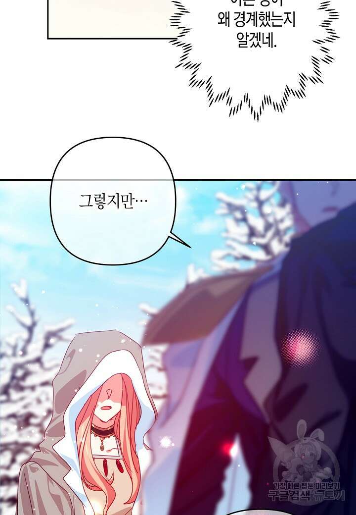 집착 서브 남주를 키웠습니다 69화 9