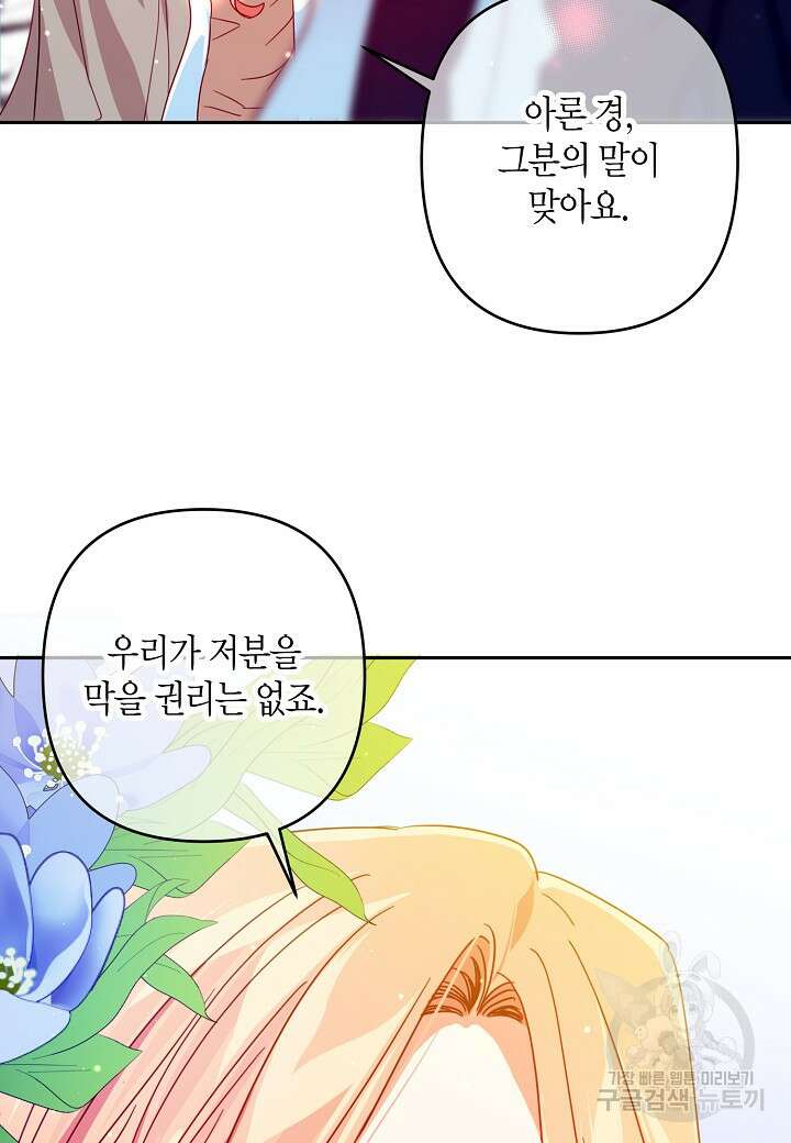 집착 서브 남주를 키웠습니다 69화 10