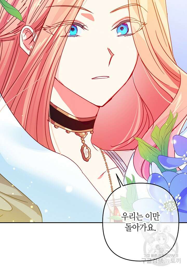 집착 서브 남주를 키웠습니다 69화 11