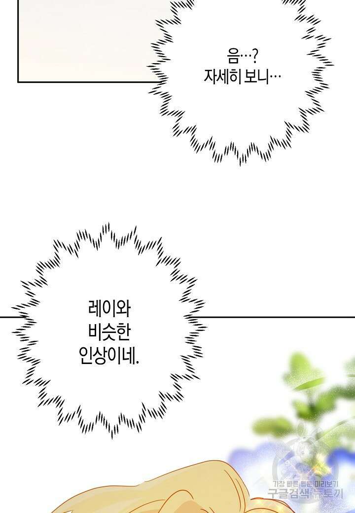 집착 서브 남주를 키웠습니다 69화 14