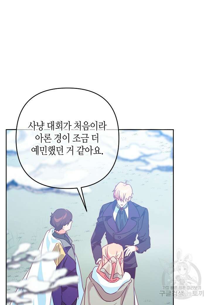 집착 서브 남주를 키웠습니다 69화 16