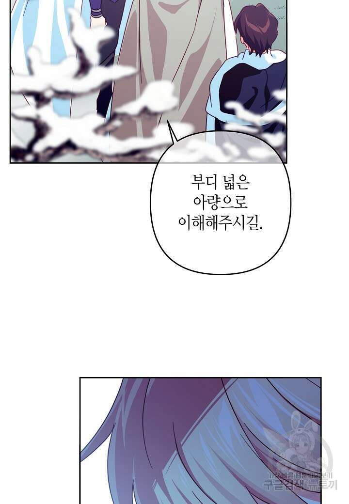 집착 서브 남주를 키웠습니다 69화 17