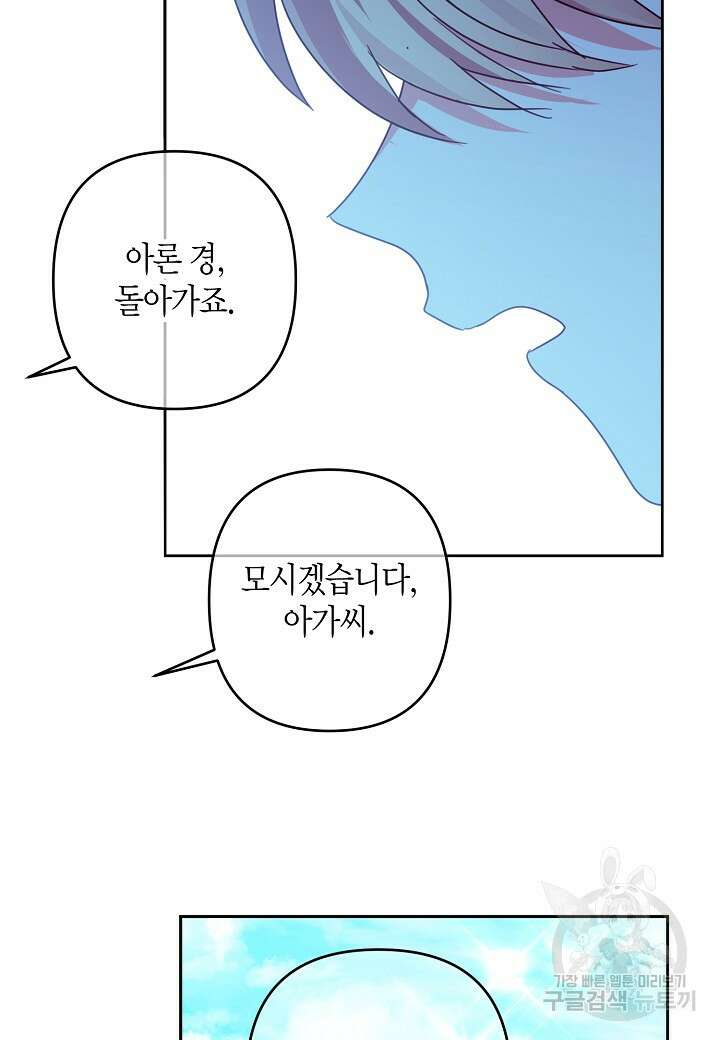 집착 서브 남주를 키웠습니다 69화 18