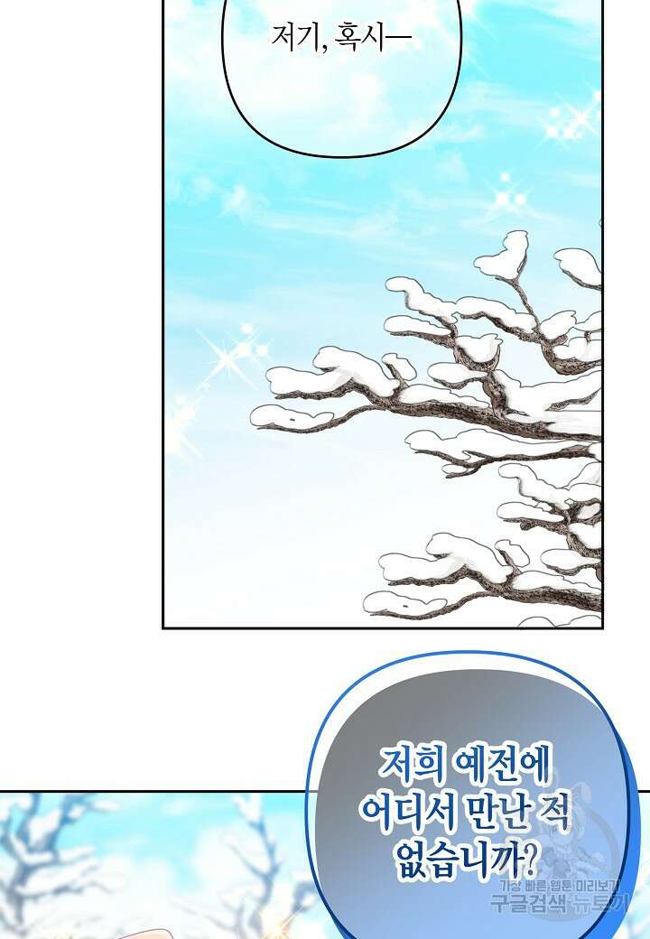 집착 서브 남주를 키웠습니다 69화 19