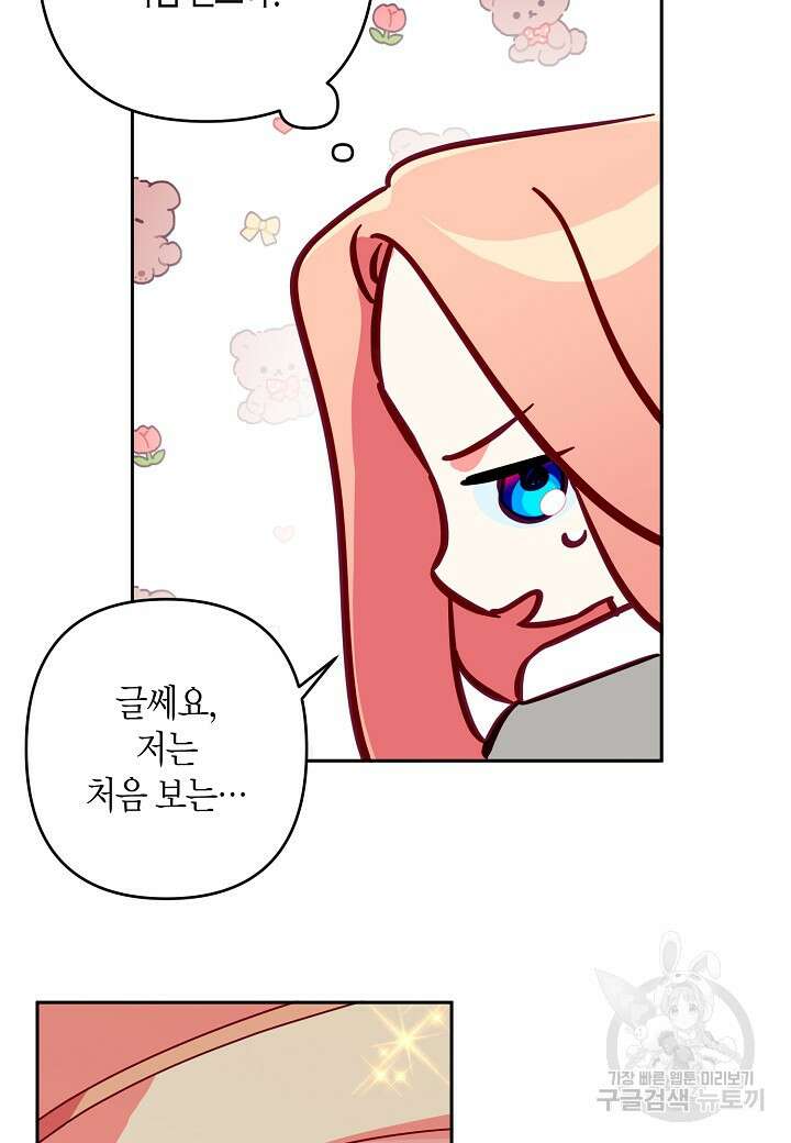 집착 서브 남주를 키웠습니다 69화 21