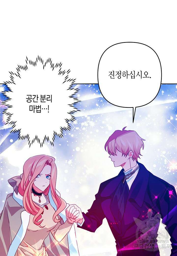 집착 서브 남주를 키웠습니다 69화 29