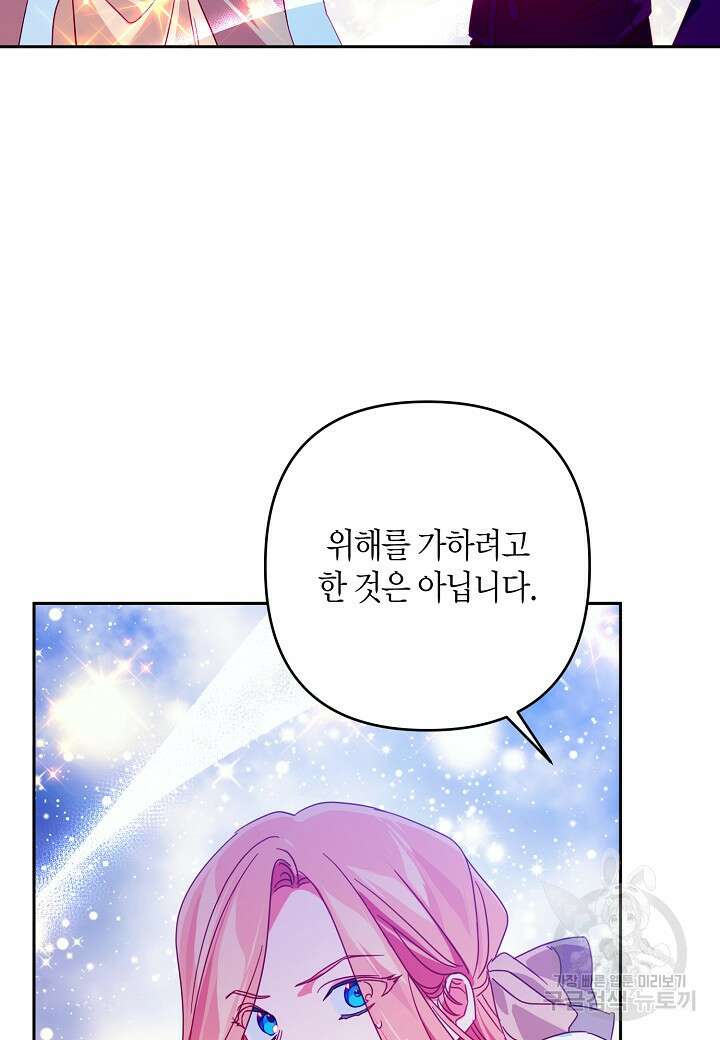 집착 서브 남주를 키웠습니다 69화 30