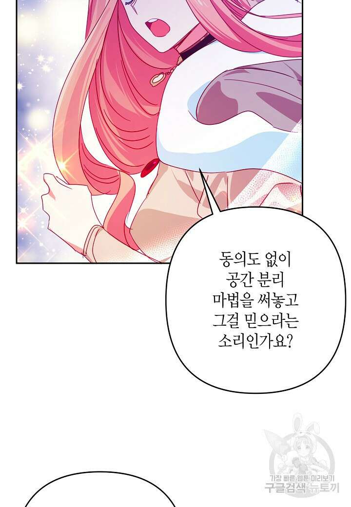 집착 서브 남주를 키웠습니다 69화 31