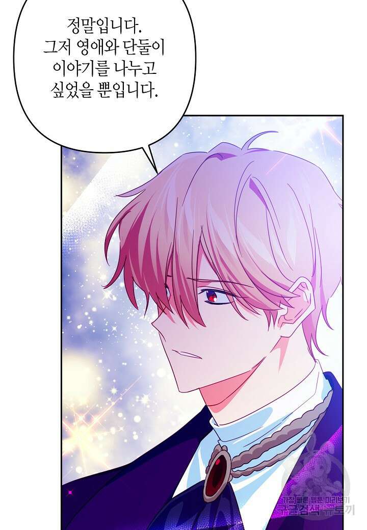 집착 서브 남주를 키웠습니다 69화 32