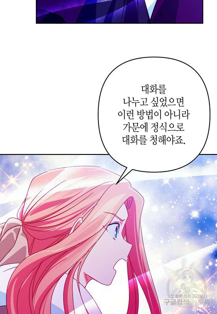 집착 서브 남주를 키웠습니다 69화 33