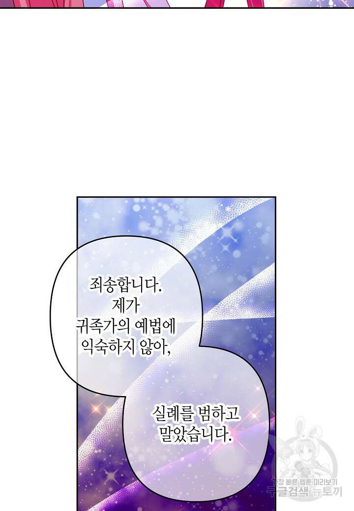 집착 서브 남주를 키웠습니다 69화 34