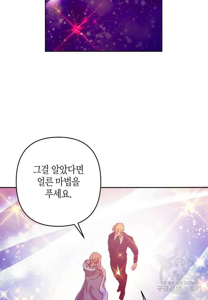 집착 서브 남주를 키웠습니다 69화 35
