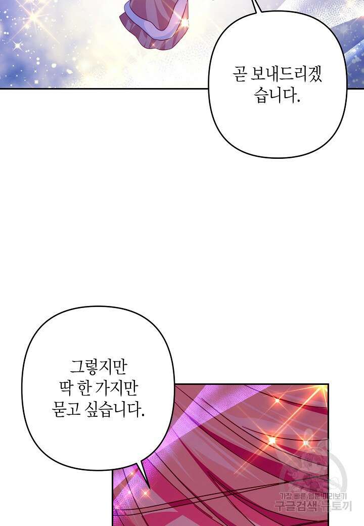집착 서브 남주를 키웠습니다 69화 36