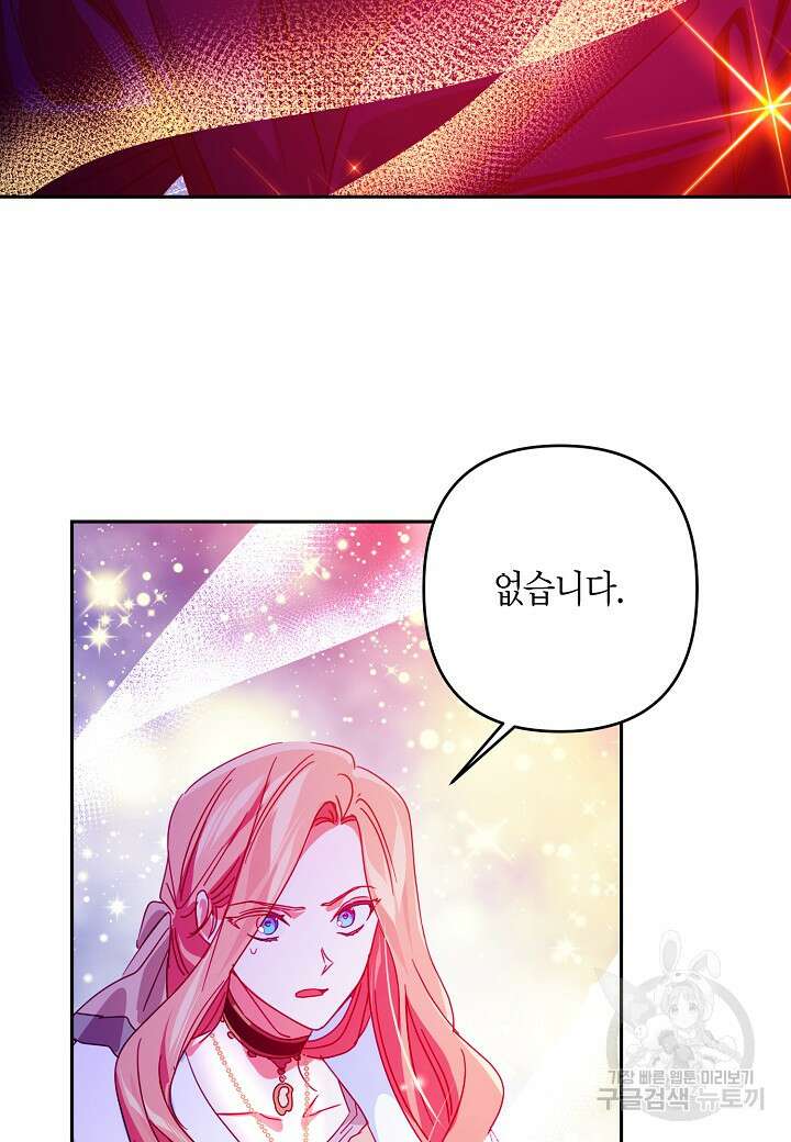 집착 서브 남주를 키웠습니다 69화 39