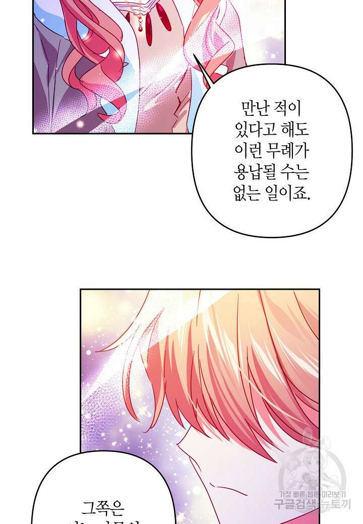 집착 서브 남주를 키웠습니다 69화 40