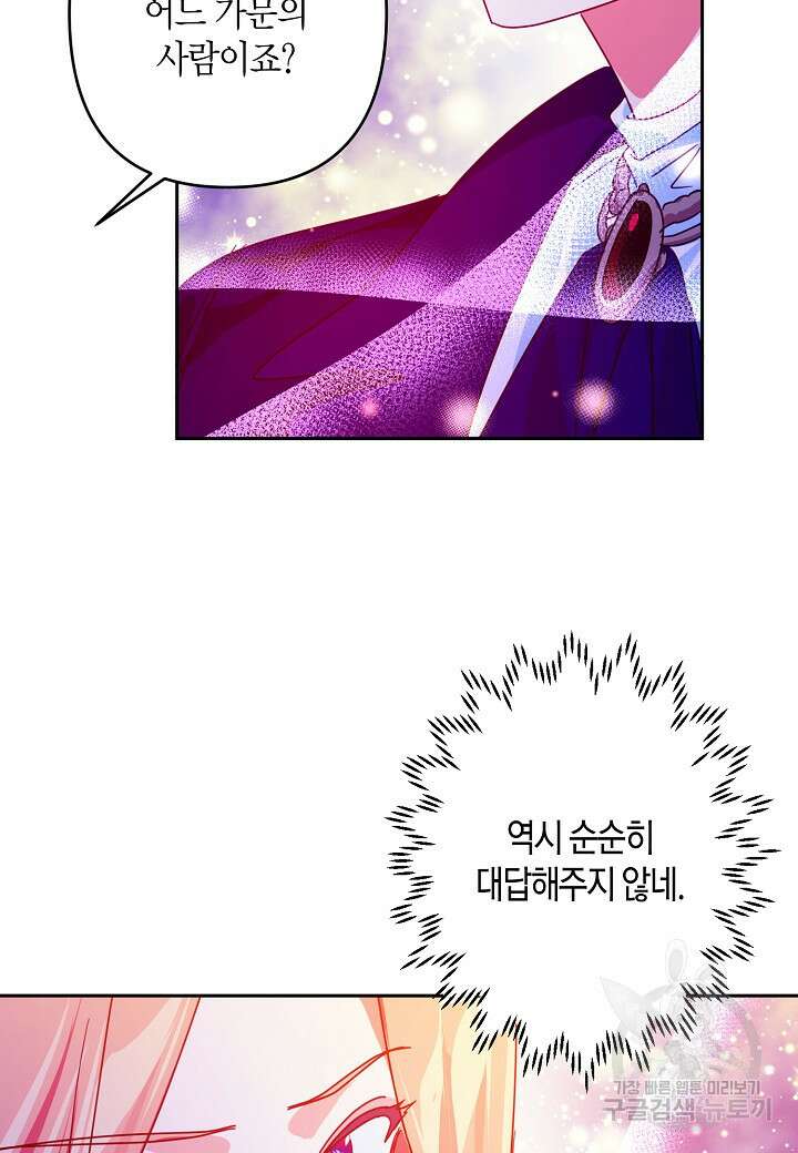 집착 서브 남주를 키웠습니다 69화 41