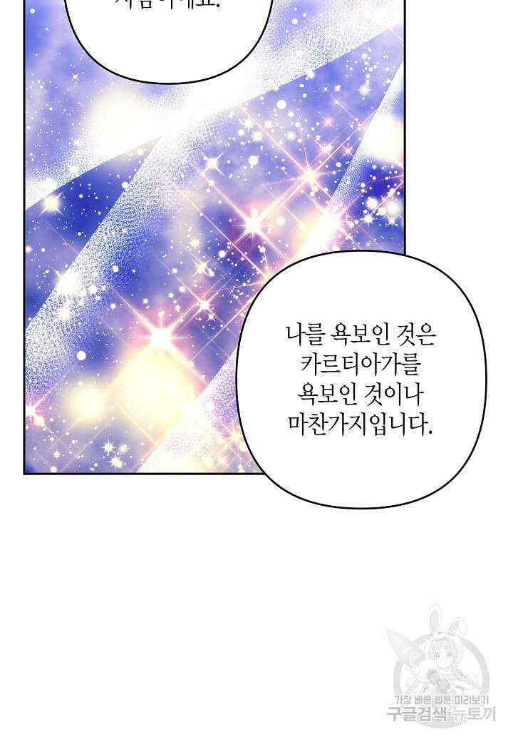 집착 서브 남주를 키웠습니다 69화 43