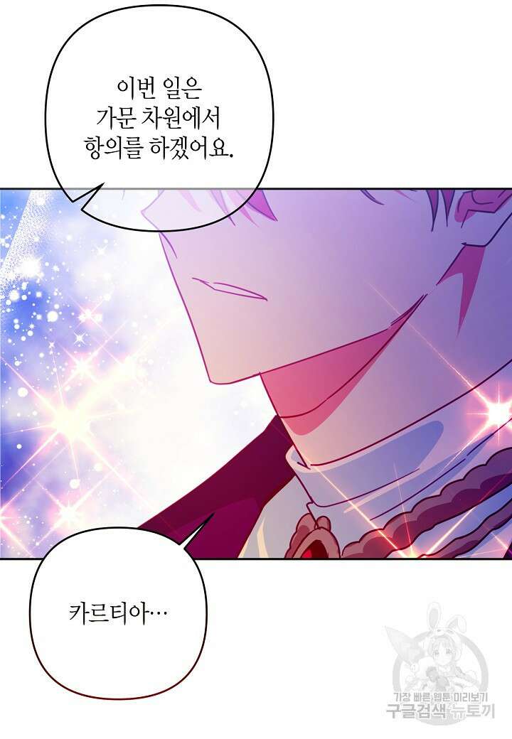 집착 서브 남주를 키웠습니다 69화 44
