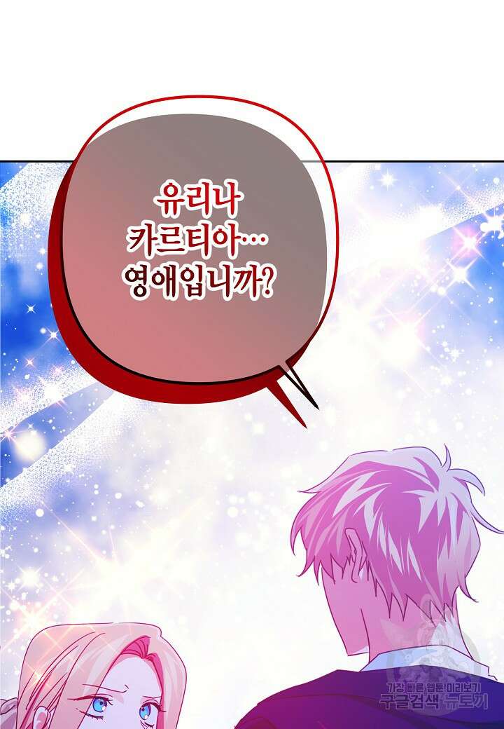 집착 서브 남주를 키웠습니다 69화 45
