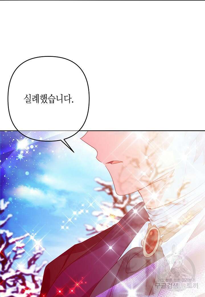 집착 서브 남주를 키웠습니다 69화 50