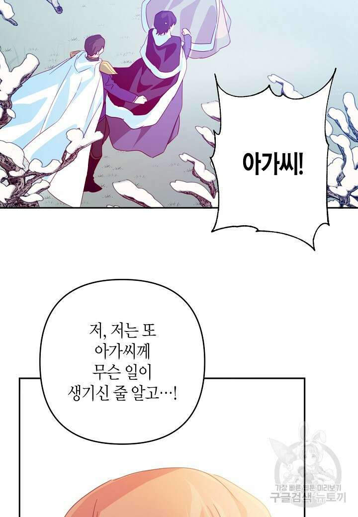 집착 서브 남주를 키웠습니다 69화 52