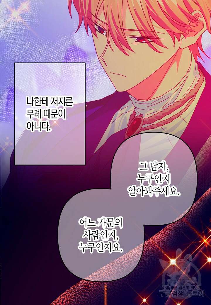 집착 서브 남주를 키웠습니다 69화 55
