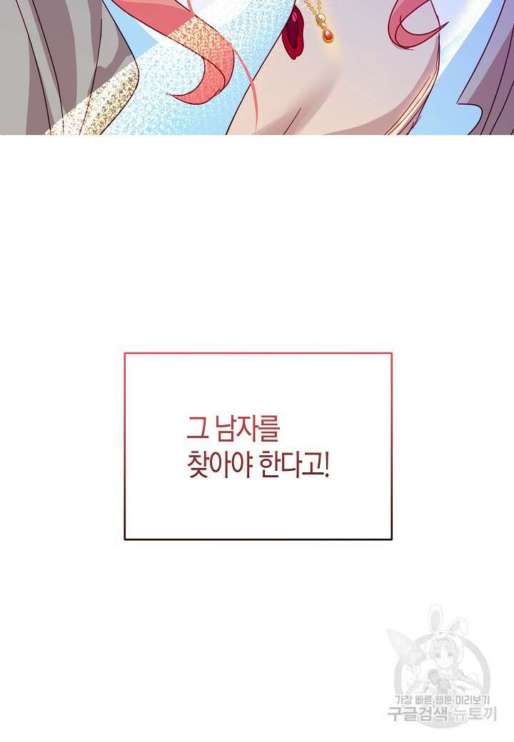집착 서브 남주를 키웠습니다 69화 58