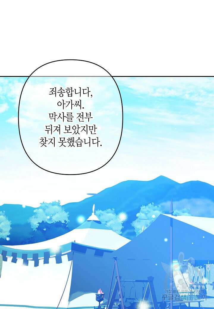 집착 서브 남주를 키웠습니다 69화 60