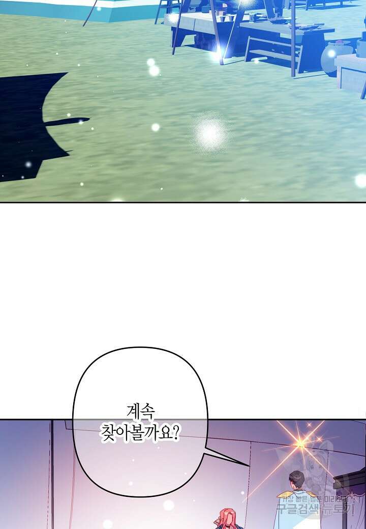 집착 서브 남주를 키웠습니다 69화 61