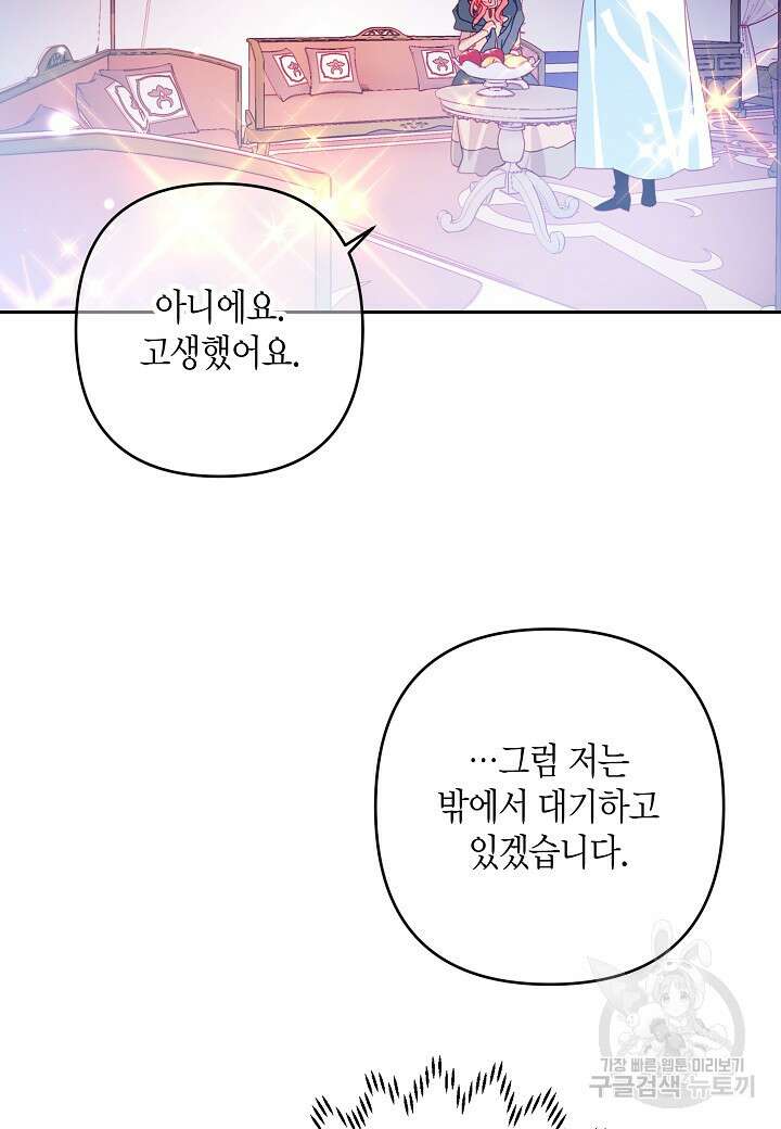 집착 서브 남주를 키웠습니다 69화 62