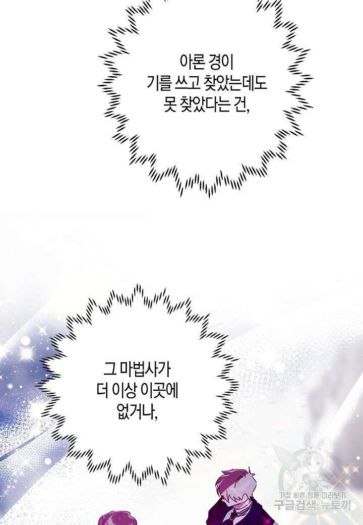 집착 서브 남주를 키웠습니다 69화 63