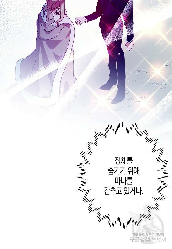 집착 서브 남주를 키웠습니다 69화 64