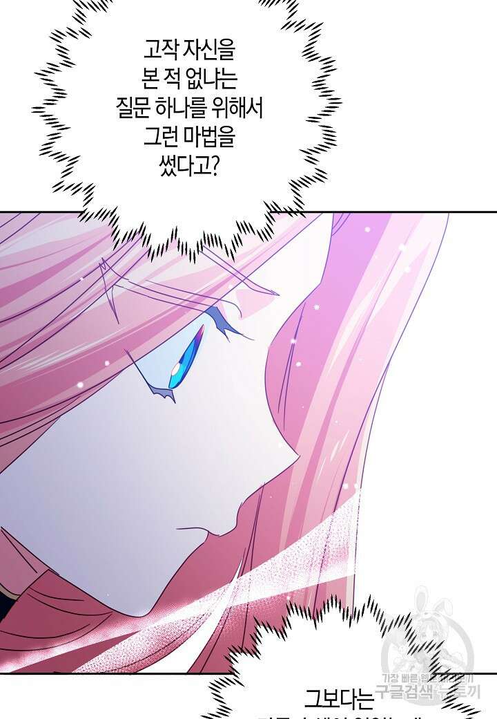 집착 서브 남주를 키웠습니다 69화 66