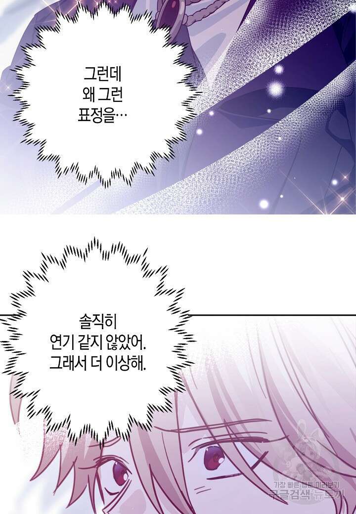 집착 서브 남주를 키웠습니다 69화 68
