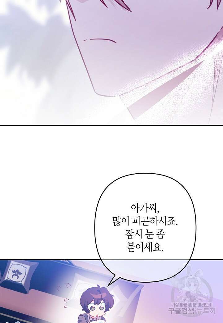 집착 서브 남주를 키웠습니다 69화 69