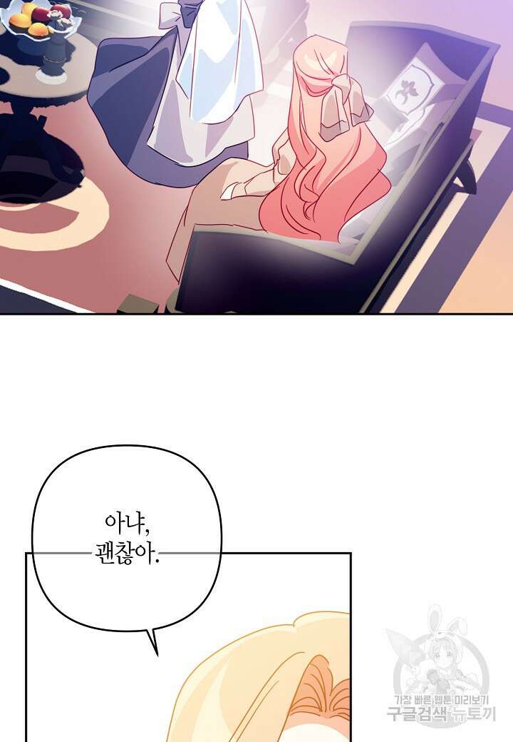 집착 서브 남주를 키웠습니다 69화 70