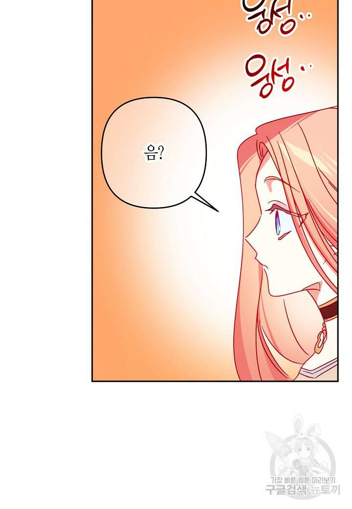 집착 서브 남주를 키웠습니다 69화 72