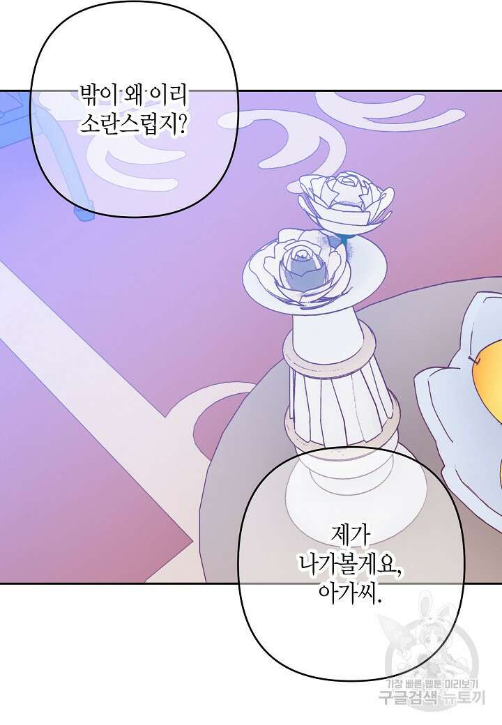 집착 서브 남주를 키웠습니다 69화 73