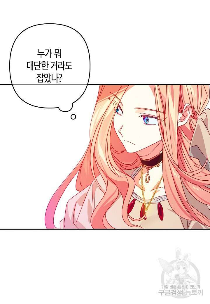 집착 서브 남주를 키웠습니다 69화 74