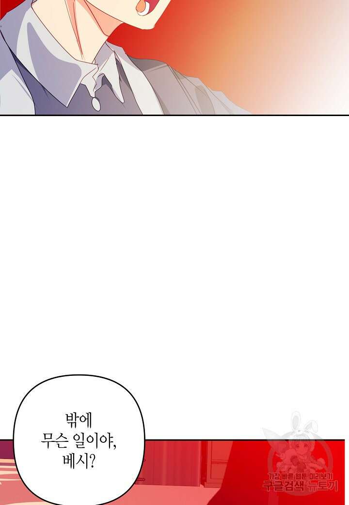 집착 서브 남주를 키웠습니다 69화 77