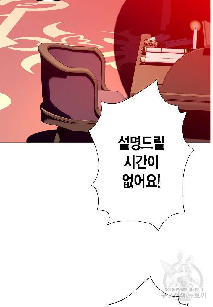 집착 서브 남주를 키웠습니다 69화 78