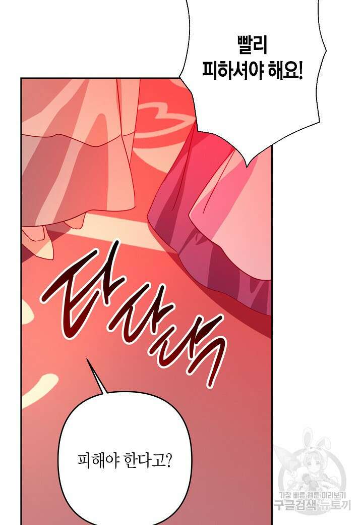 집착 서브 남주를 키웠습니다 69화 79