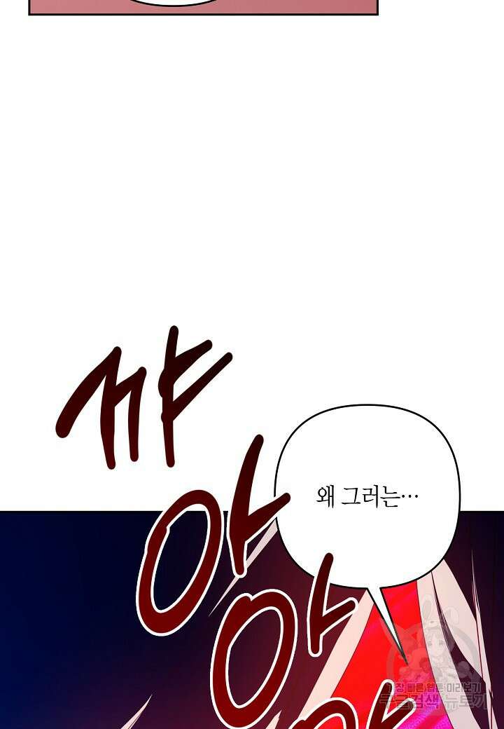 집착 서브 남주를 키웠습니다 69화 80