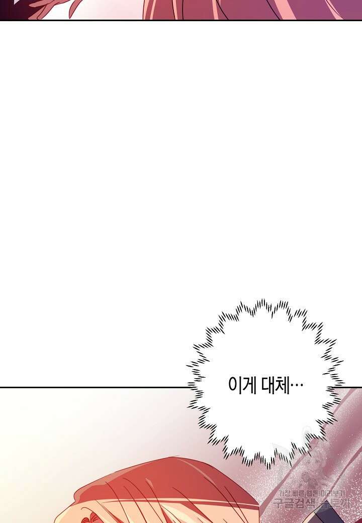 집착 서브 남주를 키웠습니다 69화 82