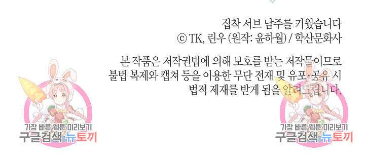 집착 서브 남주를 키웠습니다 69화 85