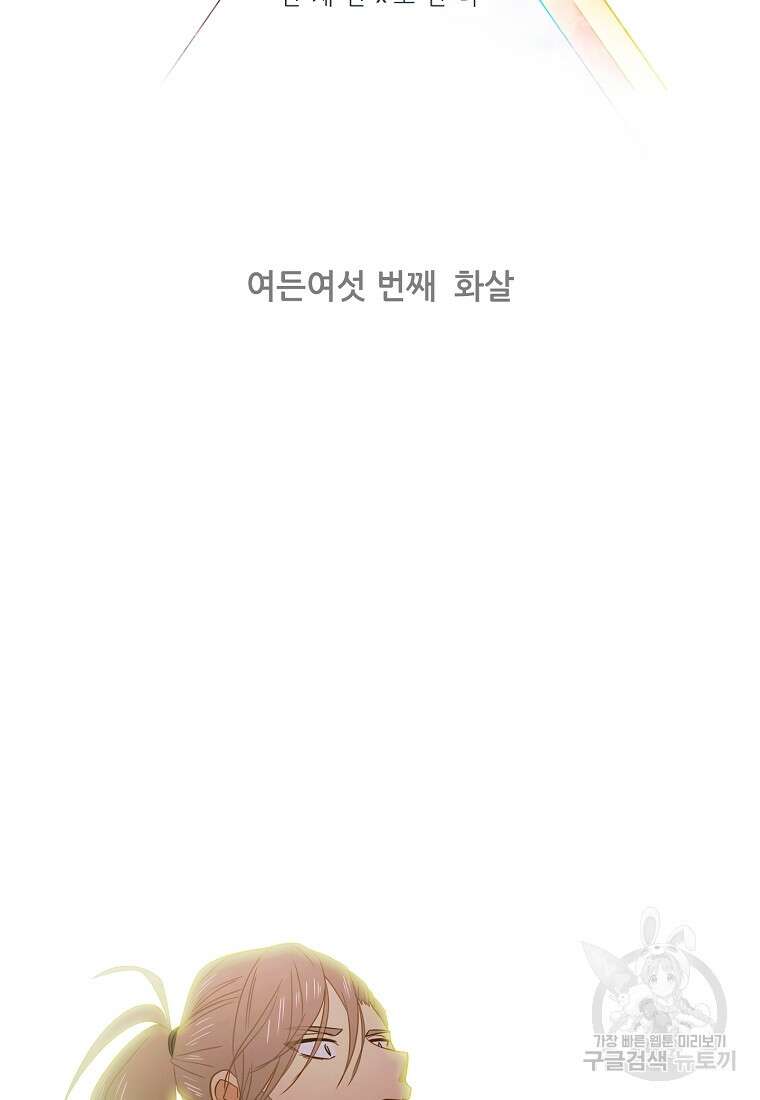 엑스텐 86화 2