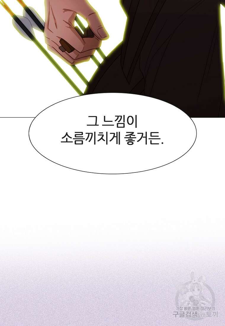 엑스텐 86화 4