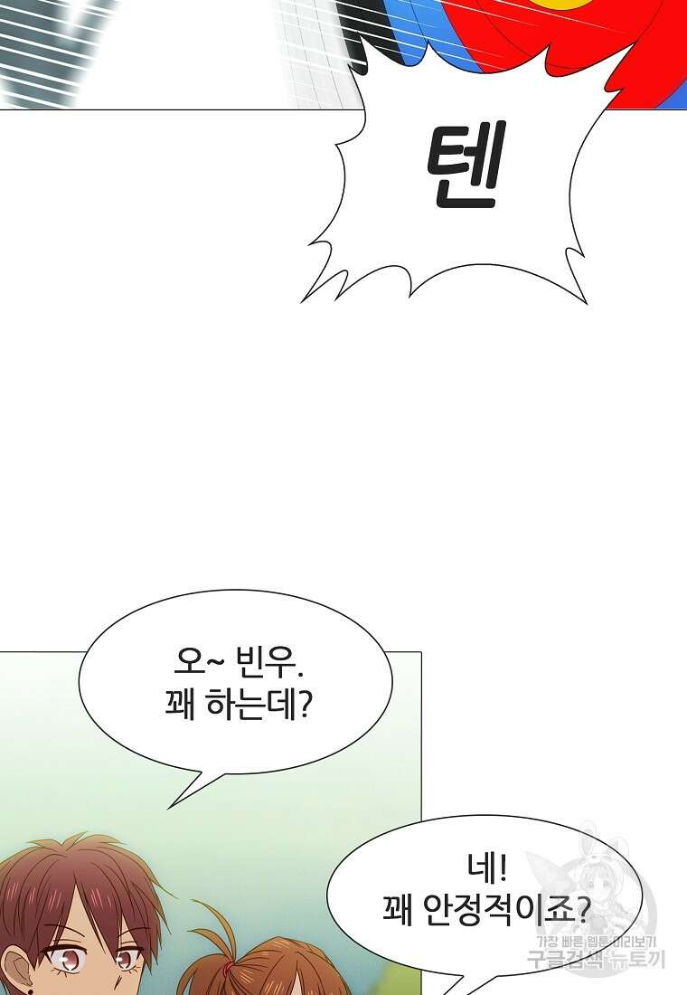 엑스텐 86화 17